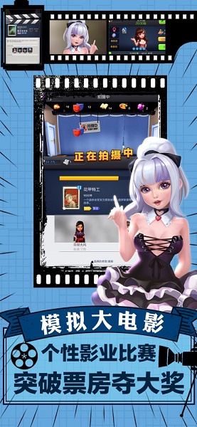 模拟大电影无限钻石版 游戏截图